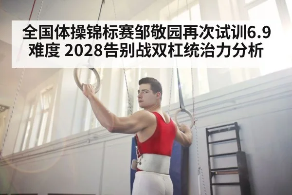 athlete training gymnastics